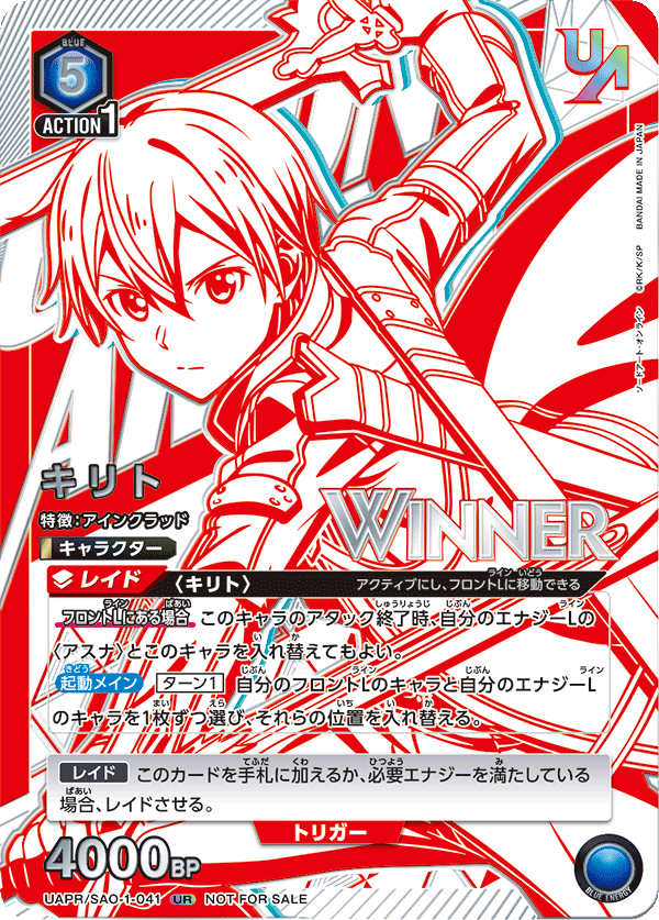 UAPR/SAO-1-041 キリト UR★