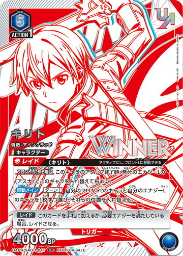 UAPR/SAO-1-041 キリト UR★