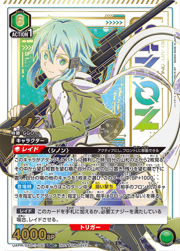 UAPR/SAO-1-091 しのん UR★