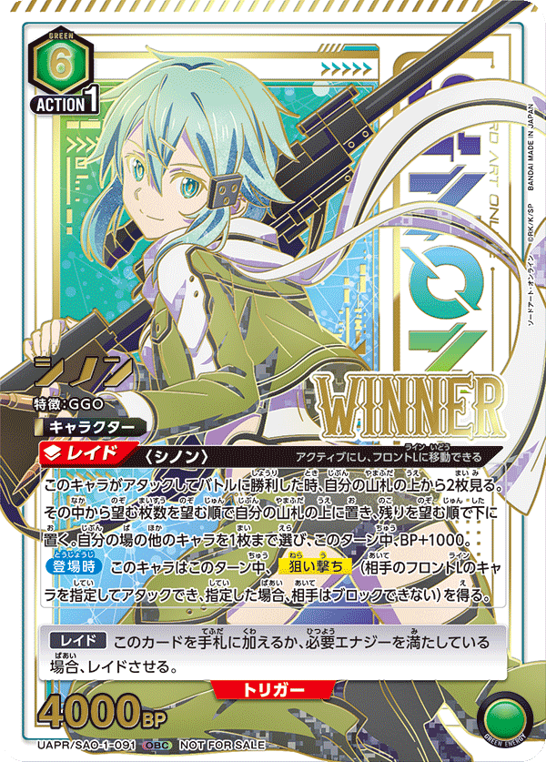 UAPR/SAO-1-091 しのん UR★