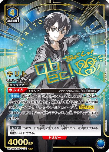 UAPR/SAO-1-104 キリト SR