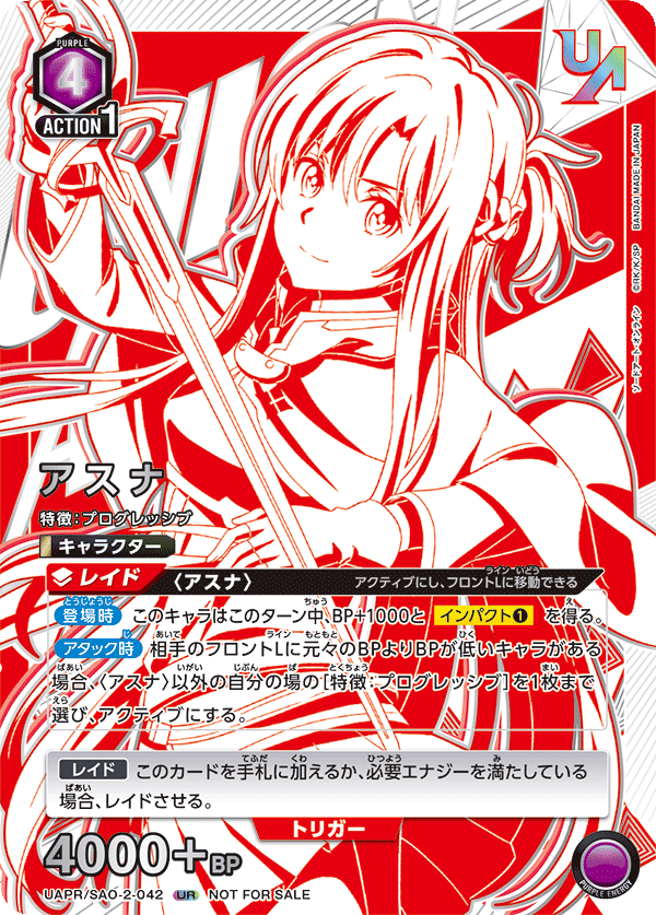 UAPR/SAO-2-042 アスナ UR★