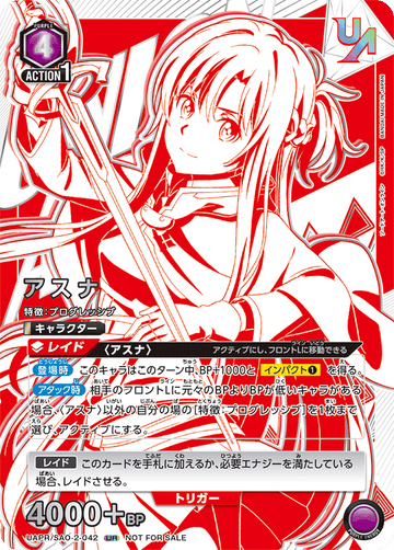 UAPR/SAO-2-042 アスナ UR★