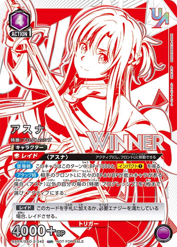 UAPR/SAO-2-042 アスナ UR★
