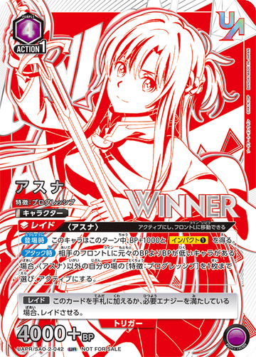 UAPR/SAO-2-042 アスナ UR★