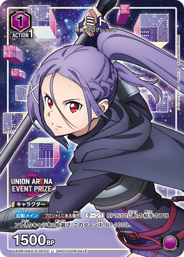 UAPR/SAO-2-052 ミト U