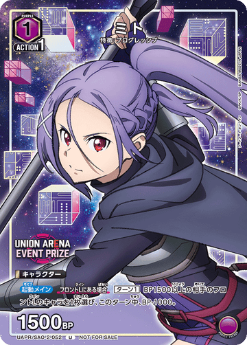 UAPR/SAO-2-052 ミト U