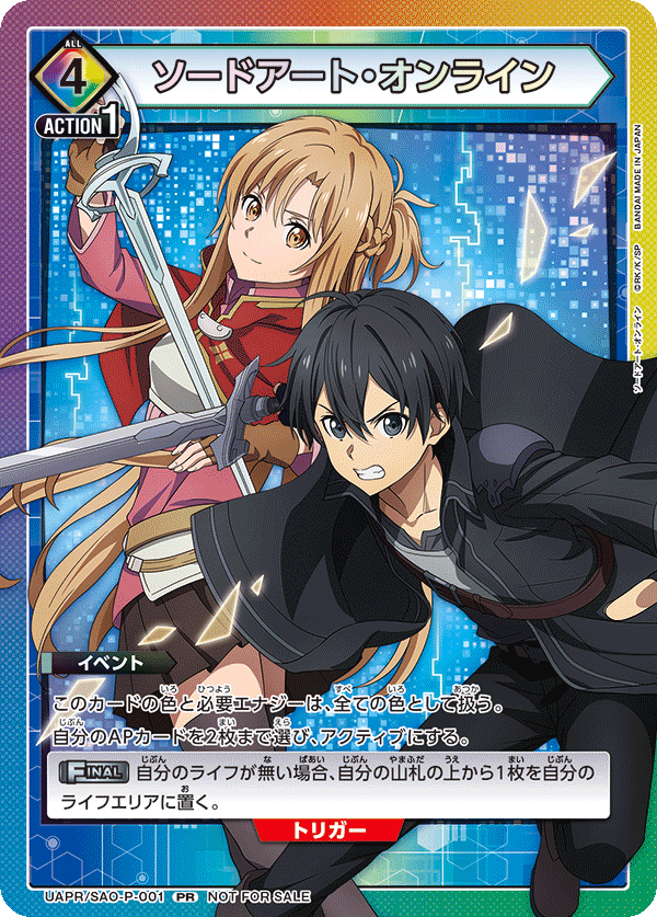 UAPR/SAO-P-001 ソードアート・オンライン PR