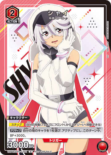 UAPR/SHY-1-001 シャイ C