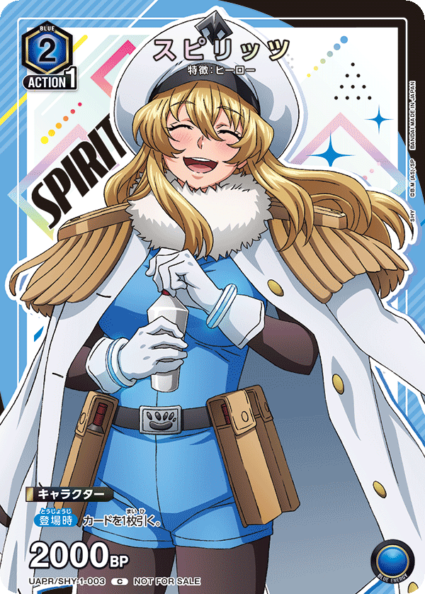 UAPR/SHY-1-003 スピリッツ C
