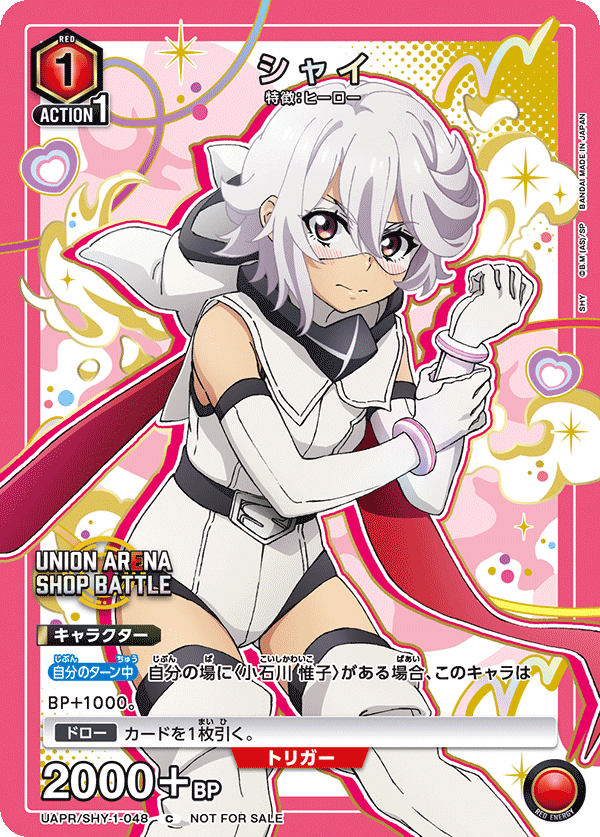 UAPR/SHY-1-048 シャイ C