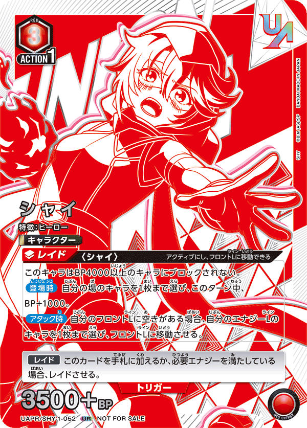 UAPR/SHY-1-052 シャイ UR★