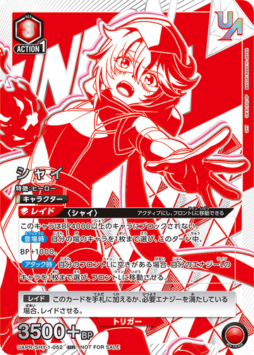 UAPR/SHY-1-052 シャイ UR★