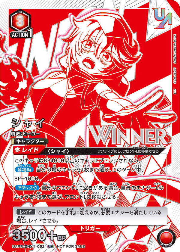 UAPR/SHY-1-052 シャイ UR★