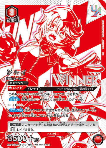 UAPR/SHY-1-052 シャイ UR★