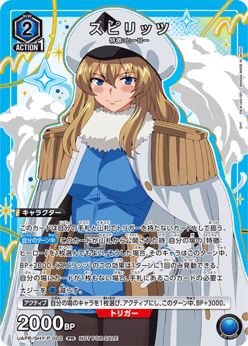 UAPR/SHY-P-002 スピリッツ PR