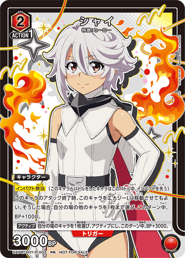 UAPR/SHY-P-003 シャイ PR