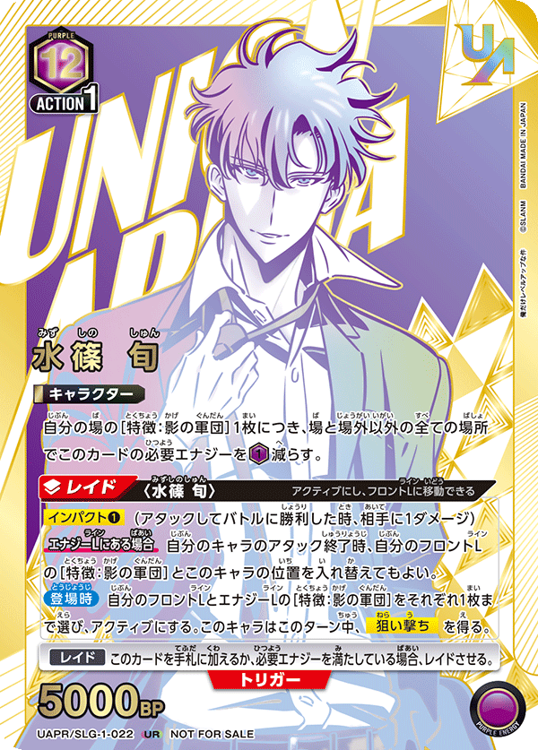 UAPR/SLG-1-022 水篠 旬 UR★