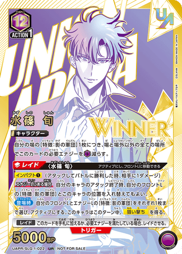 UAPR/SLG-1-022 水篠 旬 UR★