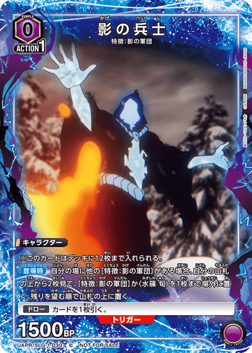 UAPR/SLG-1-030 Shadow Soldier C