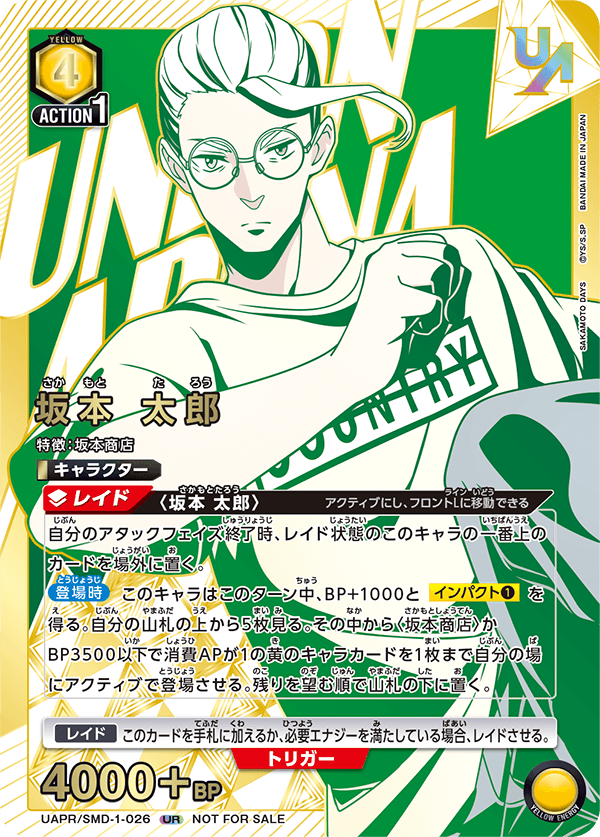 UAPR/SMD-1-026 坂本 太郎 UR★