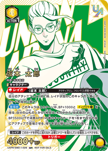 UAPR/SMD-1-026 坂本 太郎 UR★