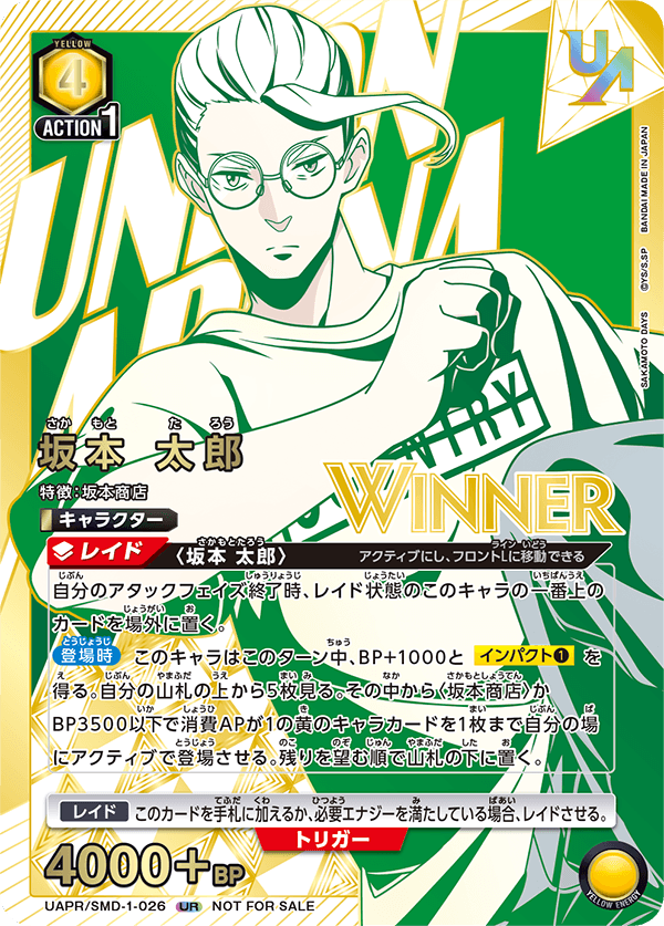 UAPR/SMD-1-026 坂本 太郎 UR★