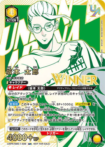 UAPR/SMD-1-026 坂本 太郎 UR★