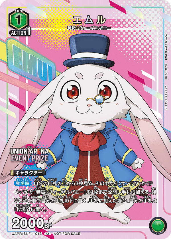 UAPR/SNF-1-013 エムル U