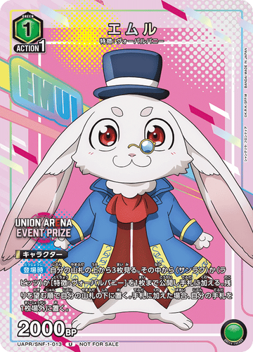 UAPR/SNF-1-013 エムル U