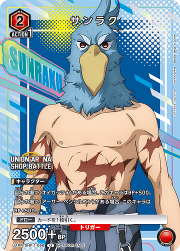 UAPR/SNF-1-056 サンラク U