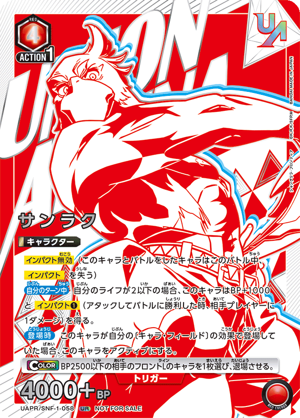 UAPR/SNF-1-058 サンラク UR★