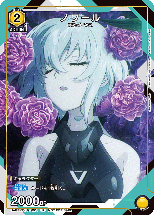 UAPR/SYN-1-001 ノワール U