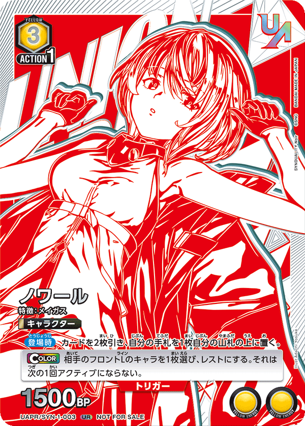 UAPR/SYN-1-003 ノワール UR★