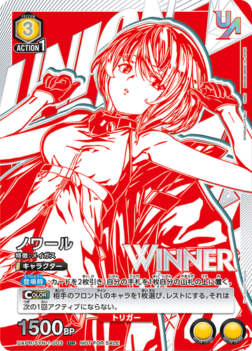 UAPR/SYN-1-003 ノワール UR★