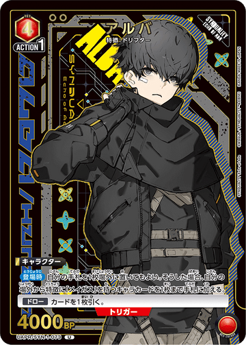 UAPR/SYN-1-073 アルバ U