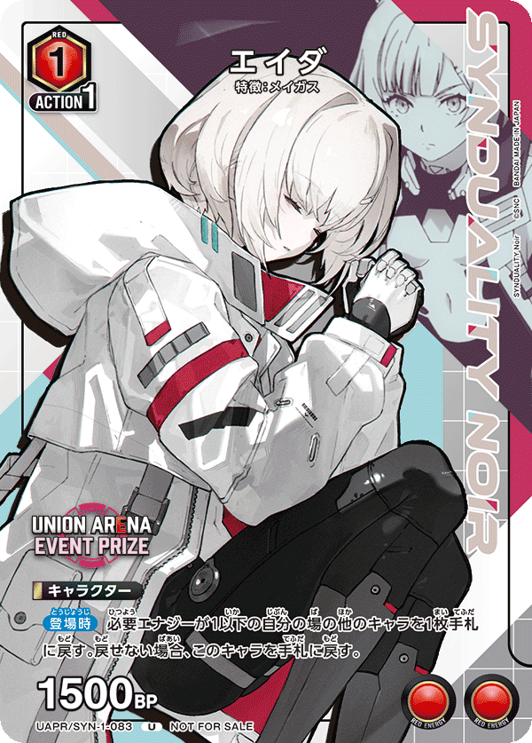 UAPR/SYN-1-083 エイダ U