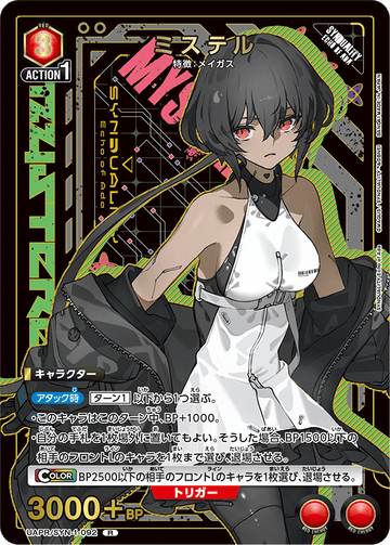UAPR/SYN-1-092 ミステル R