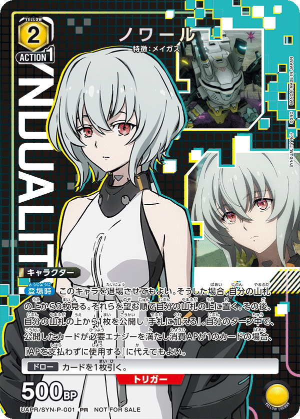 UAPR/SYN-P-001 ノワール PR