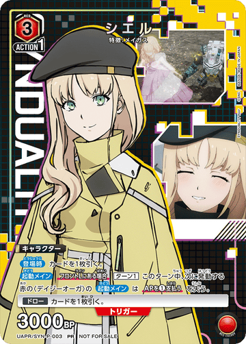 UAPR/SYN-P-003 シエル PR