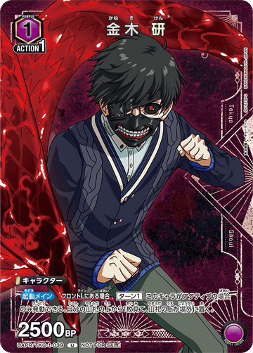 UAPR/TKG-1-039 金木 研 U
