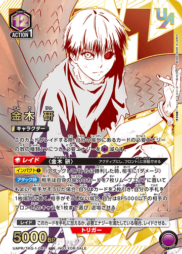 UAPR/TKG-1-042 金木 研 UR★