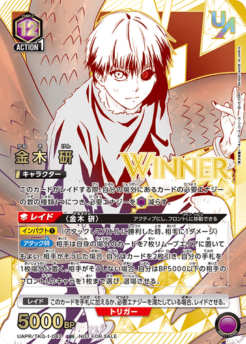 UAPR/TKG-1-042 金木 研 UR★