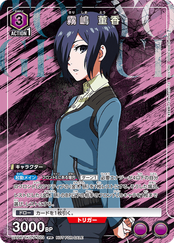 UAPR/TKG-P-003 霧嶋 董香 PR