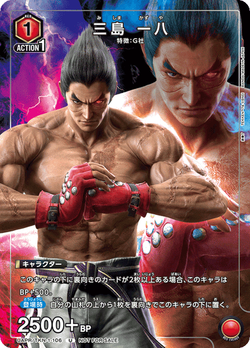 UAPR/TKN-1-106 三島 一八 U