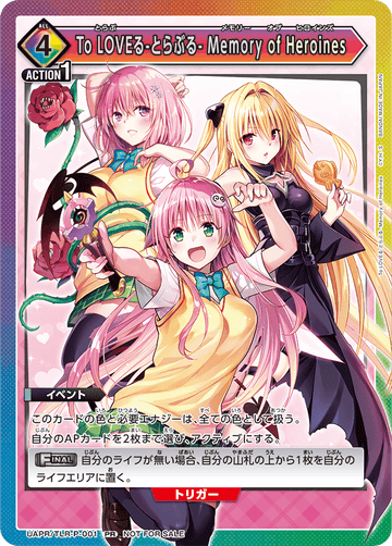UAPR/TLR-P-001 To LOVEる-とらぶる- Memory of Heroines PR