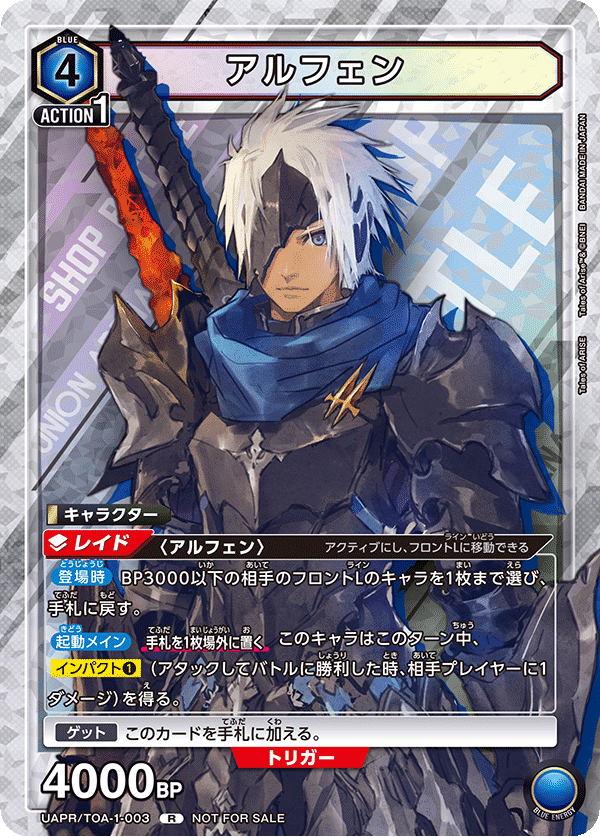 UAPR/TOA-1-003 アルフェン R