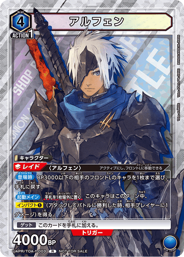 UAPR/TOA-1-003 アルフェン R