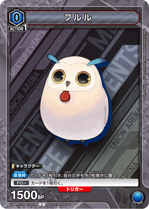UAPR/TOA-1-016 フルル U