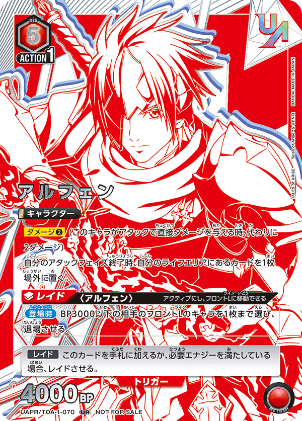 UAPR/TOA-1-070 アルフェン UR★